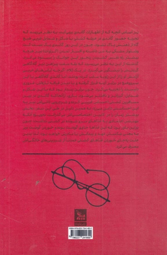 افسانه گاندی