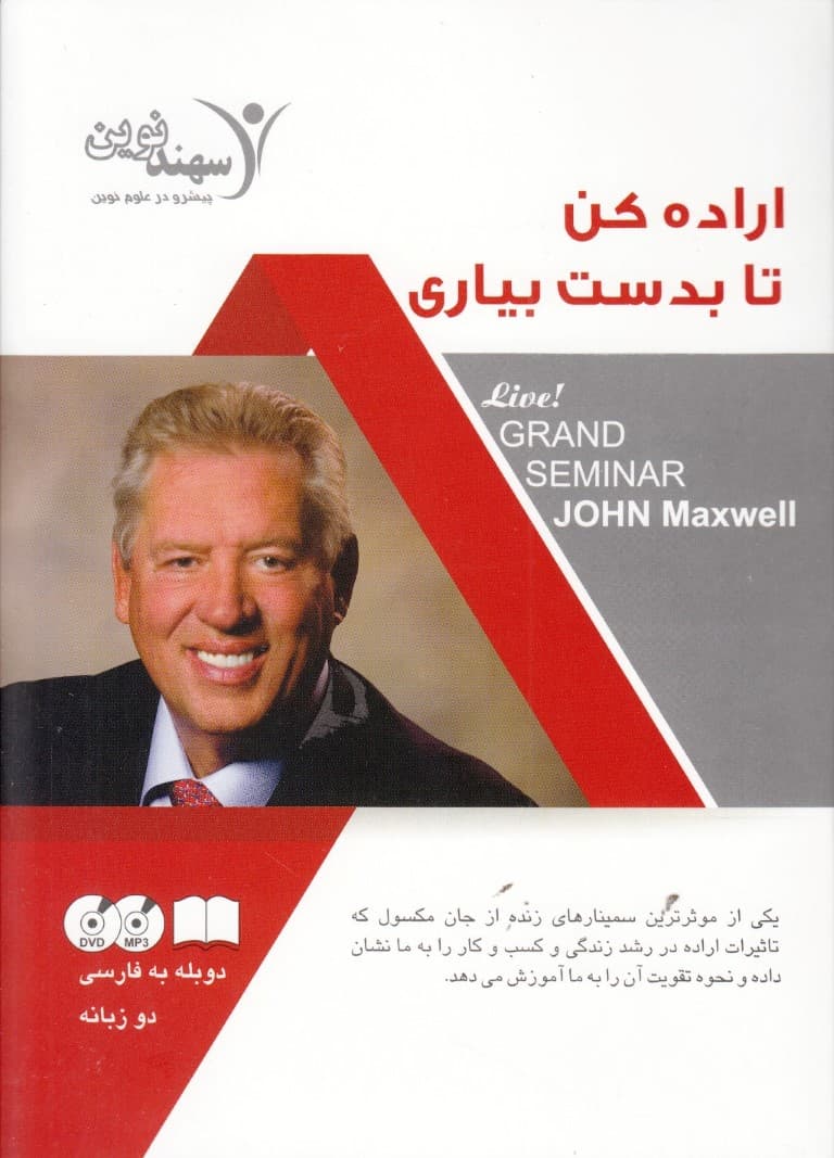 اراده کن تا بدست بیاری (به همراه دی وی دی) 2 زبانه