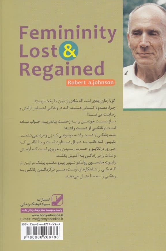 زنانگی از دست رفته و باز یافته