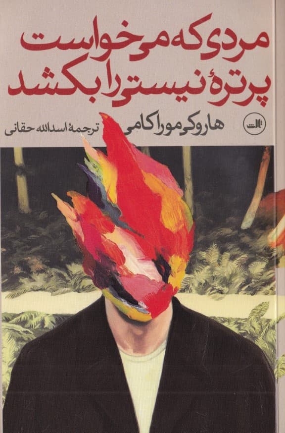 مردی که میخواست پرتره نیستی را بکشد 1 (2 جلدی)