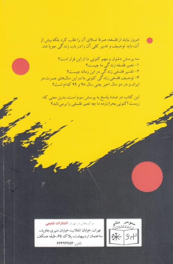 فلسفه بحران کرونا