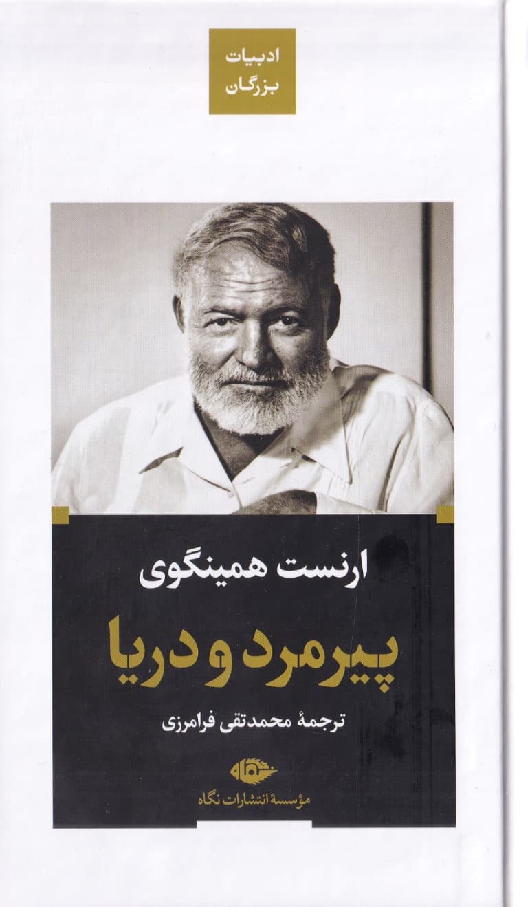 پیرمرد و دریا (گالینگور)