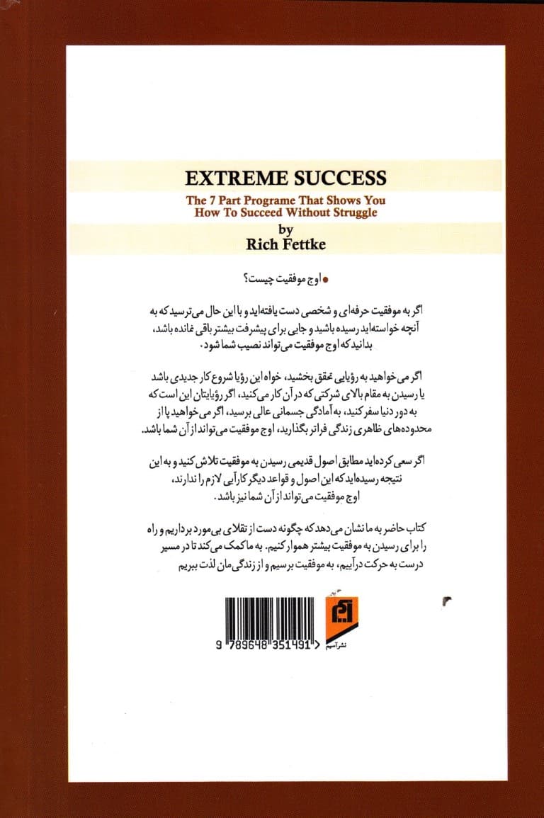 اوج موفقیت (برنامه 7 مرحله‌‌‌ای برای دستیابی به موفقیت)