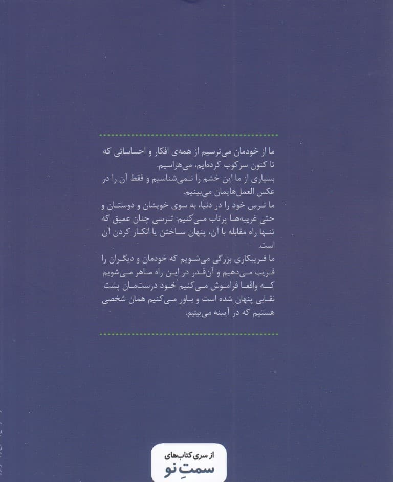 نیمه تاریک وجود