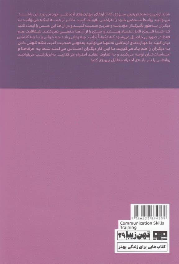 خودآموز مهارتهای ارتباطی