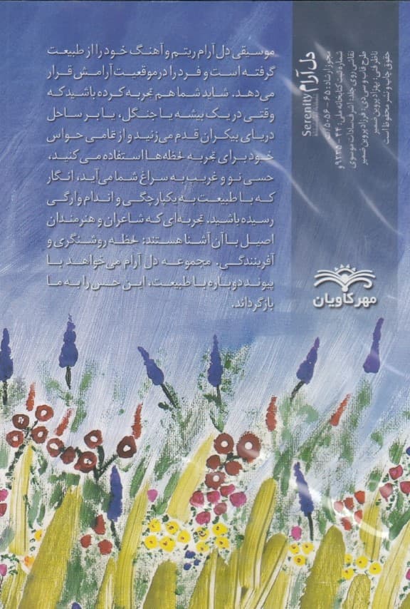 گزیده دل‌آرام (سی دی)