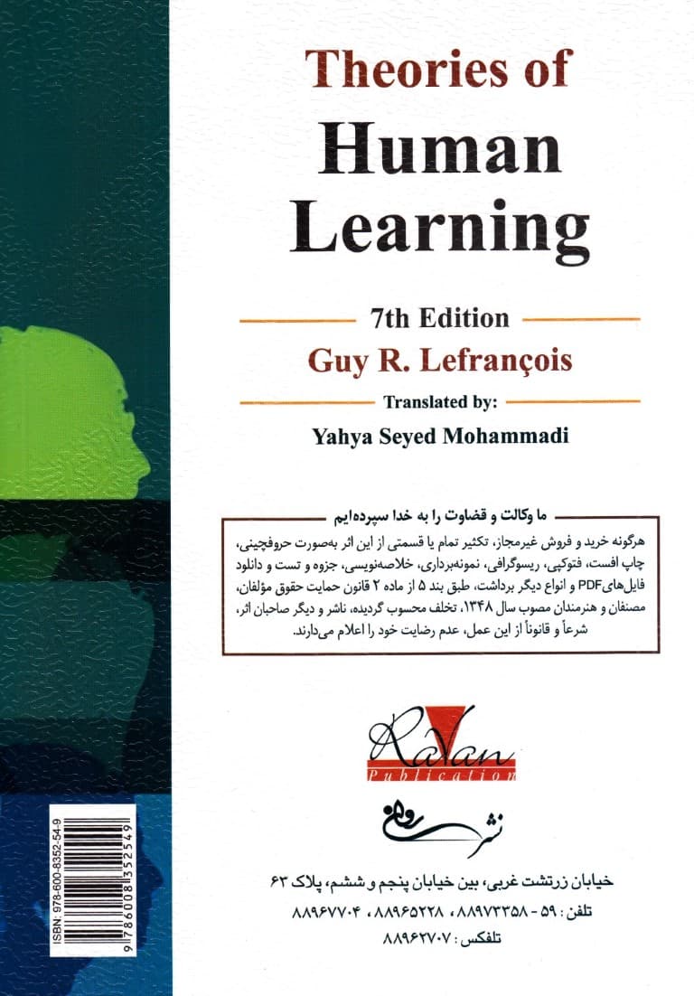 نظریههای یادگیری انسان