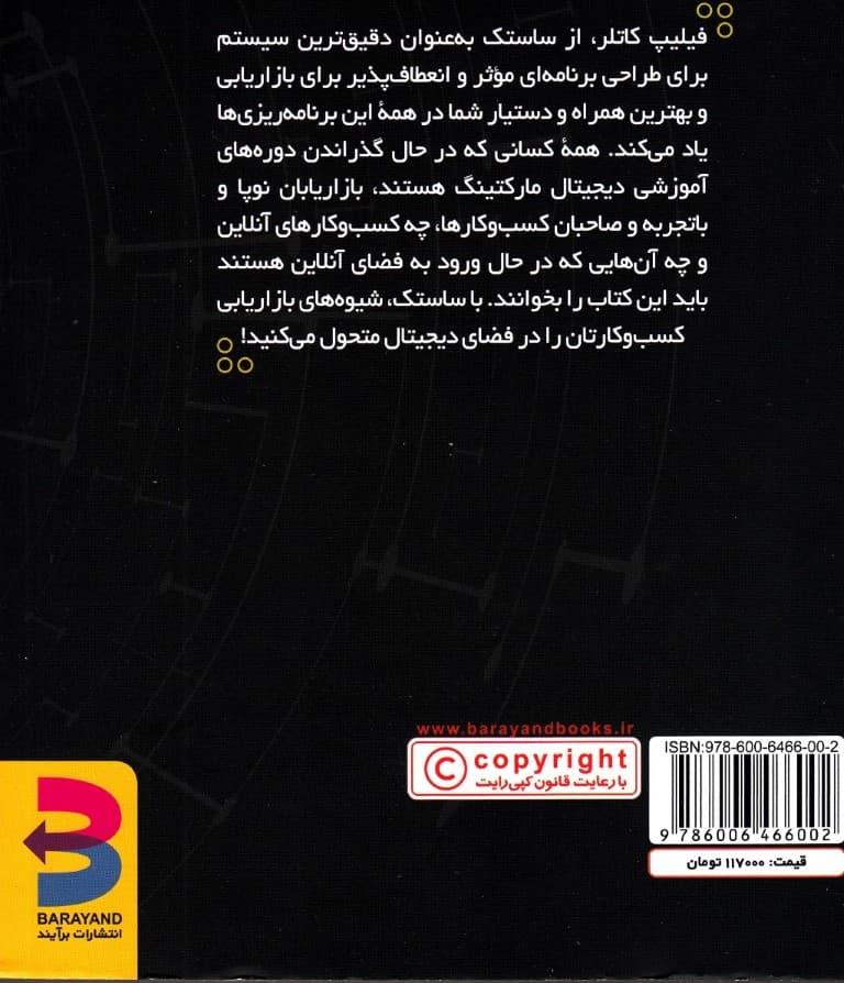 راهنمای عملی طراحی پلن دیجیتال مارکتینگ با مدل ساستک