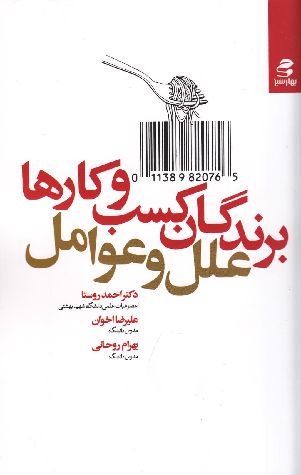 برندگان کسب و کارها (علل و عوامل)