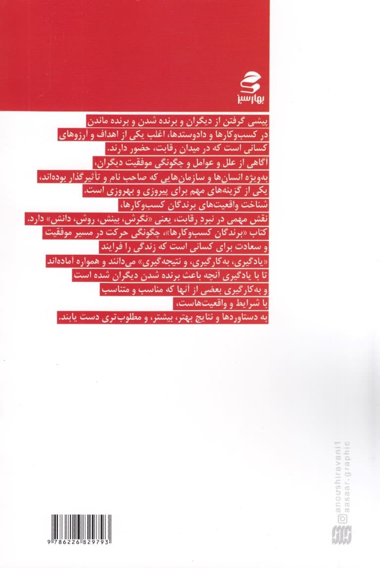 برندگان کسب و کارها (علل و عوامل)