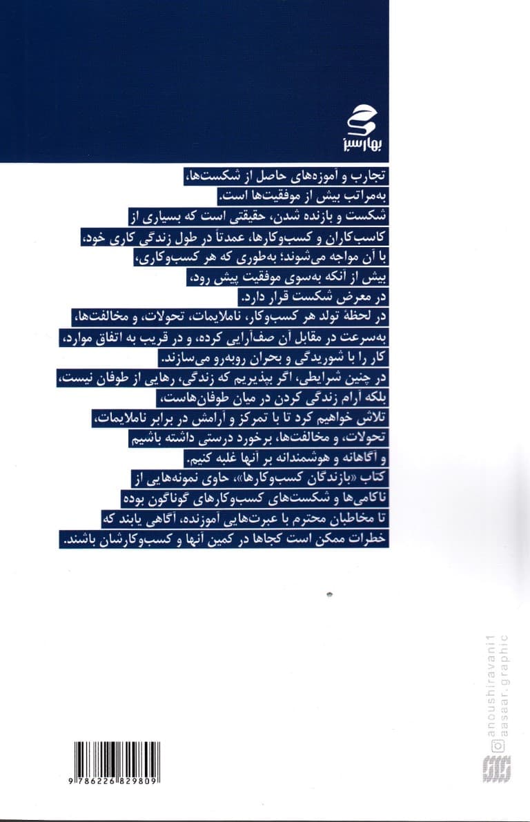 بازندگان کسب و کارها (علل و عوامل)