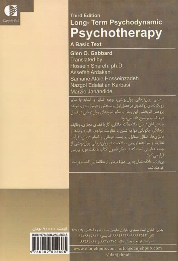 رواندرمانی روان پویشی بلند مدت