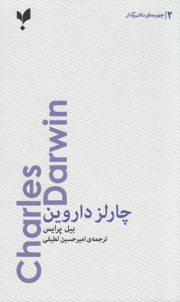 چارلز داروین