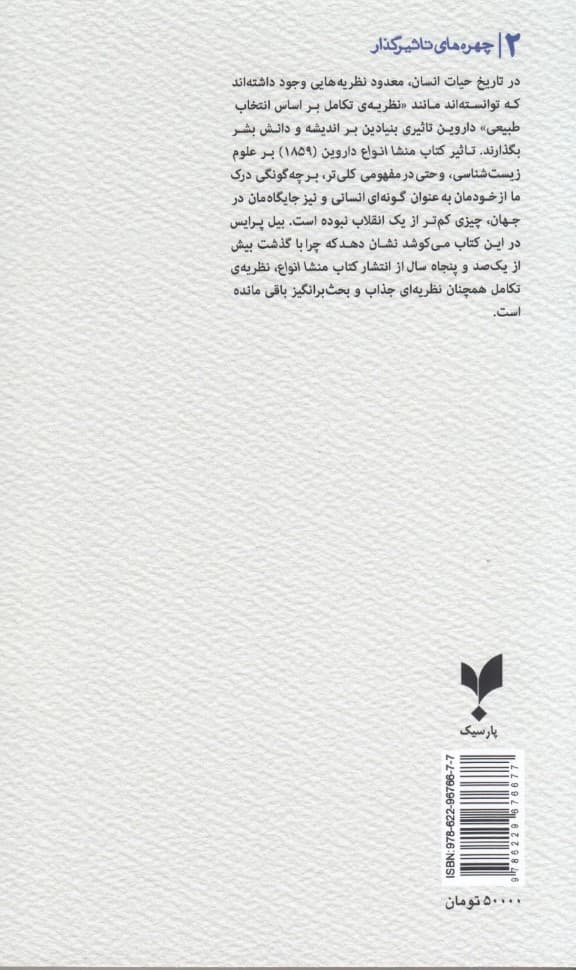 چارلز داروین