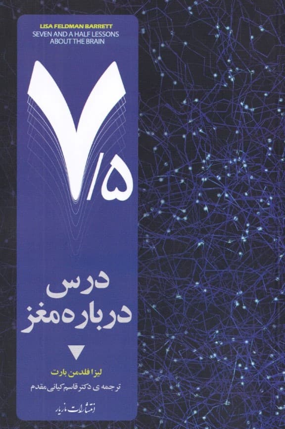 7/5 درس درباره مغز