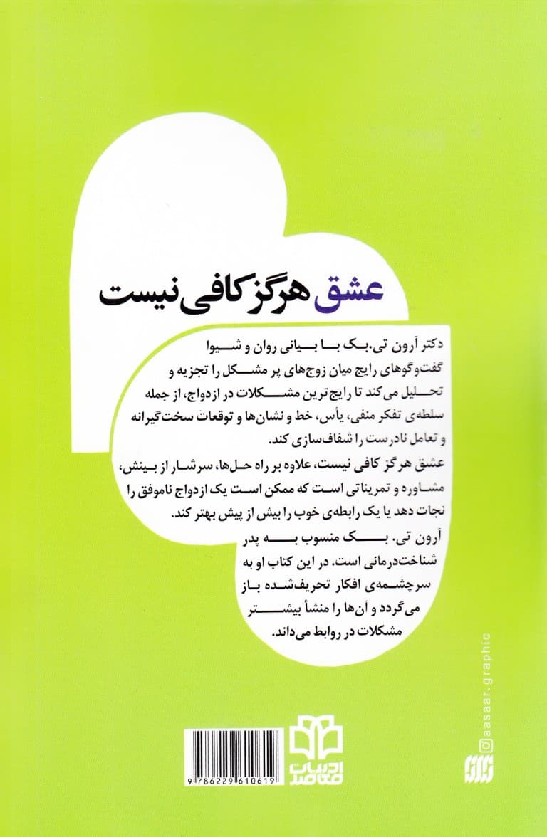 عشق هرگز کافی نیست