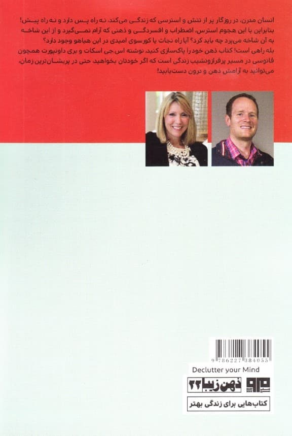 ذهن خود را پاکسازی کنید (چگونه مانع نگرانی و اضطراب شویم و افکار منفی را رها سازیم)