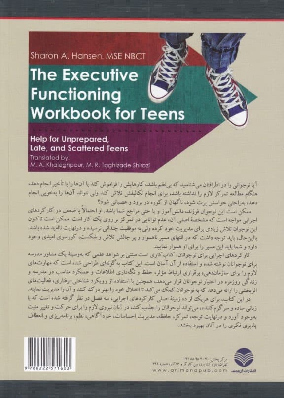 کارکردهای اجرایی برای نوجوانان (کتاب کار کمک به بهبود برنامه‌ریزی هدفمندی سازمان‌دهی توجه تمرکز و مدیریت احساسات)