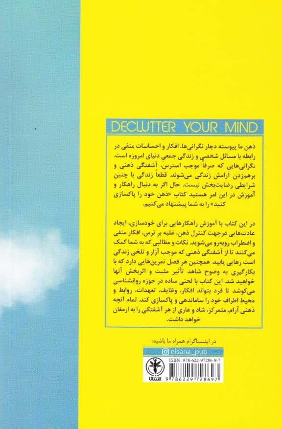 ذهن خود را پاکسازی کنید (چگونه می‌توان نگرانی را متوقف کرد اضطراب را کاهش داد و تفکر منفی را از بین برد)