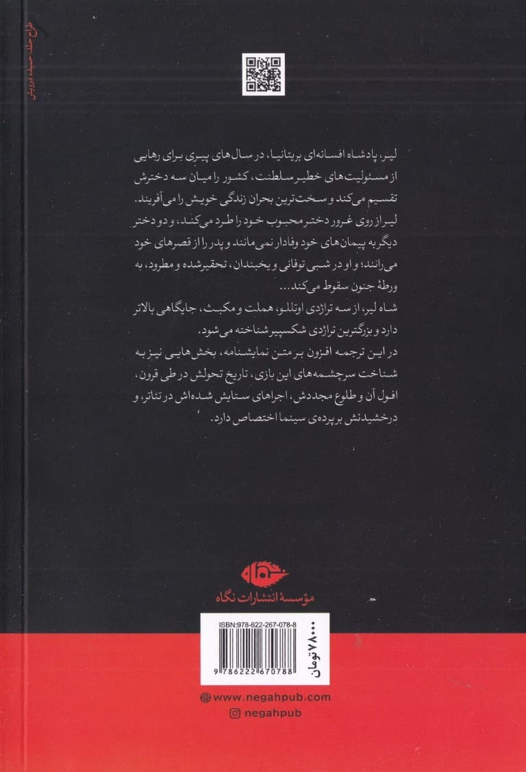 شاه لیر (نمایش‌نامه)