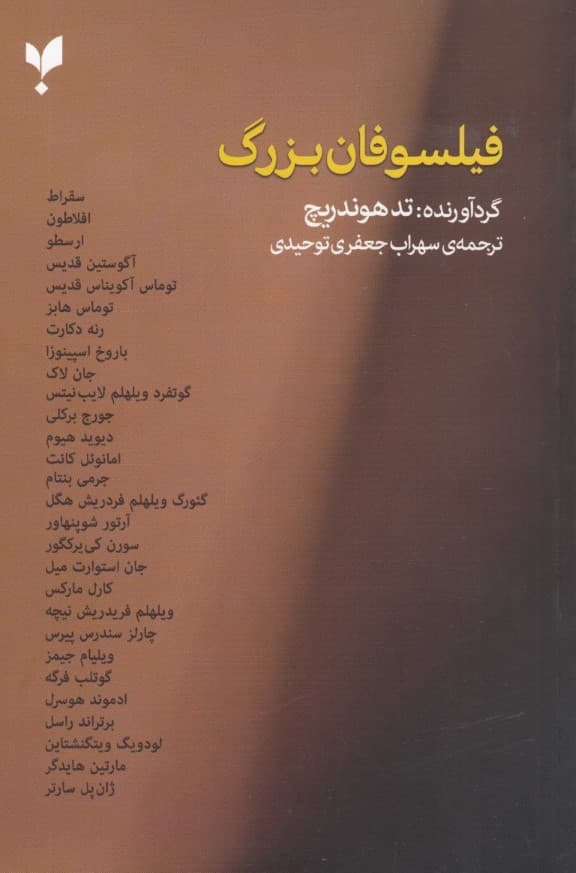 فیلسوفان بزرگ