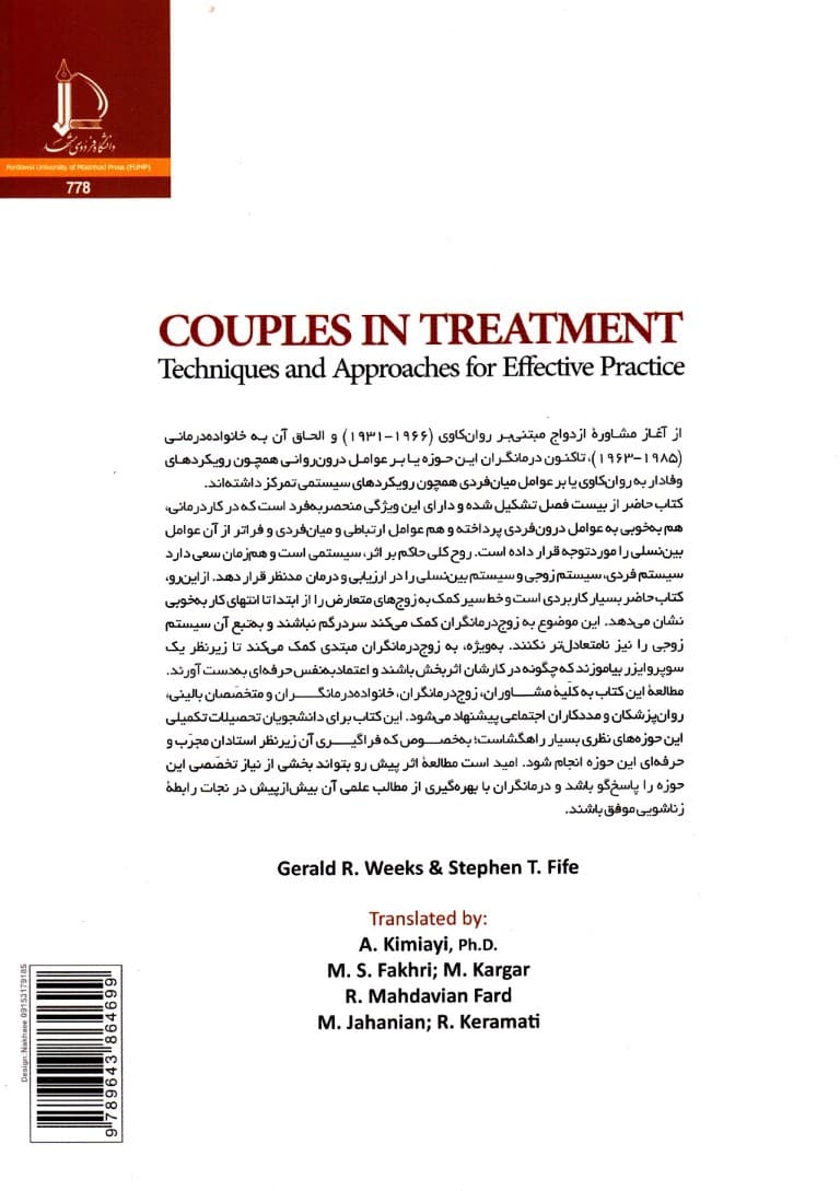 زوجها در فرایند درمان (رویکردها و فنون در درمان کارآمد)