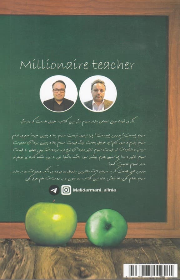 مدرس میلیونر