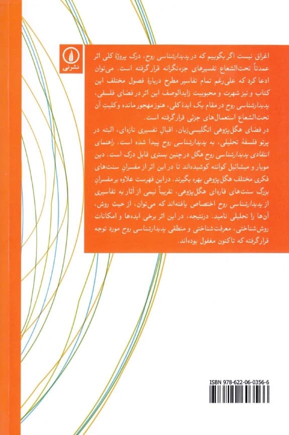 راهنمای انتقادی پدیدار شناسی روح هگل