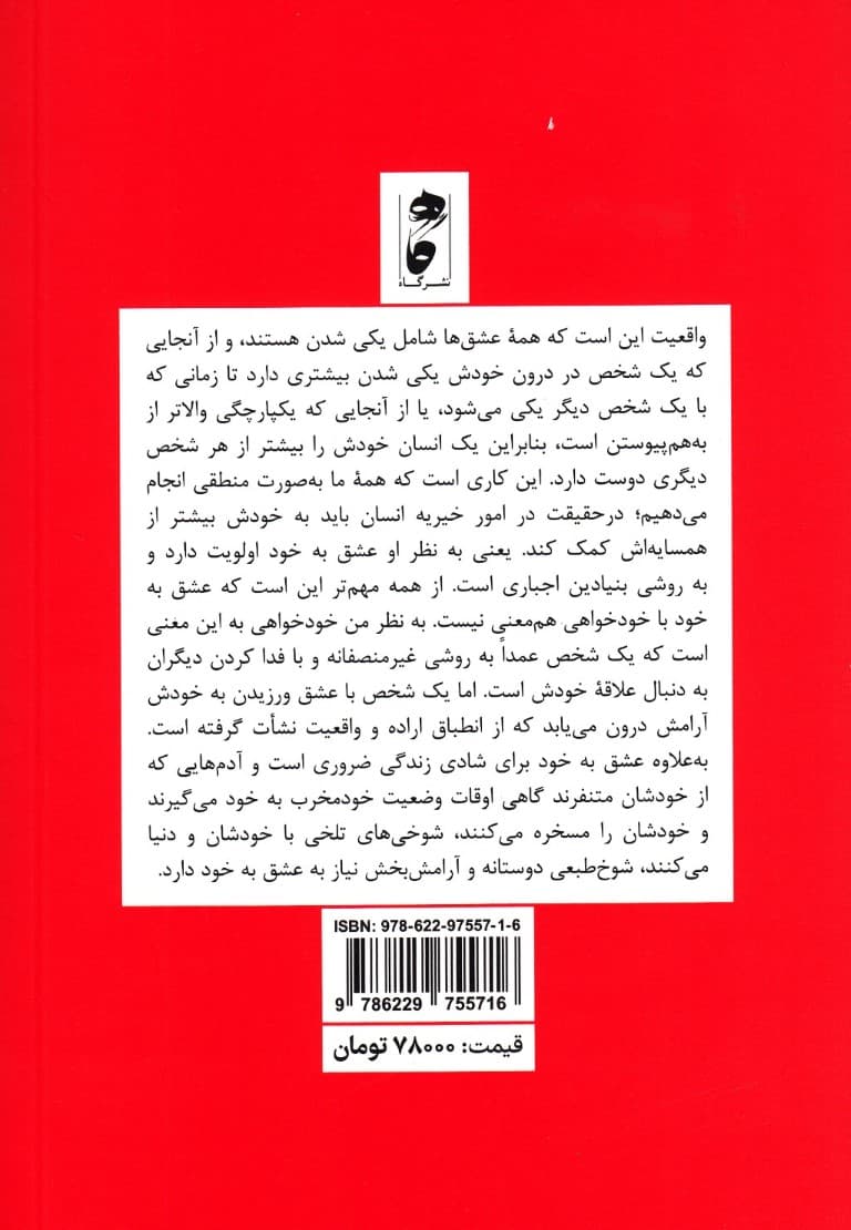 شیوه عشق به خود و در کل عشق