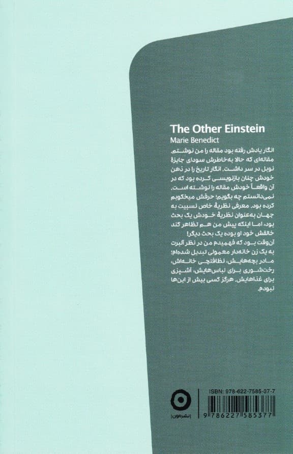 آن یکی اینشتین