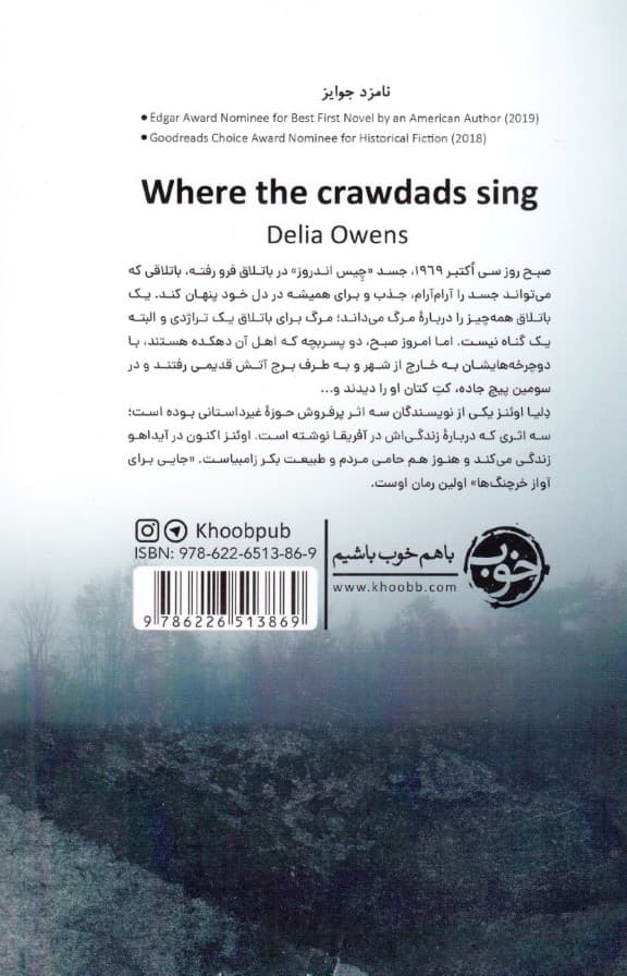 جایی برای آواز خرچنگ‌ها