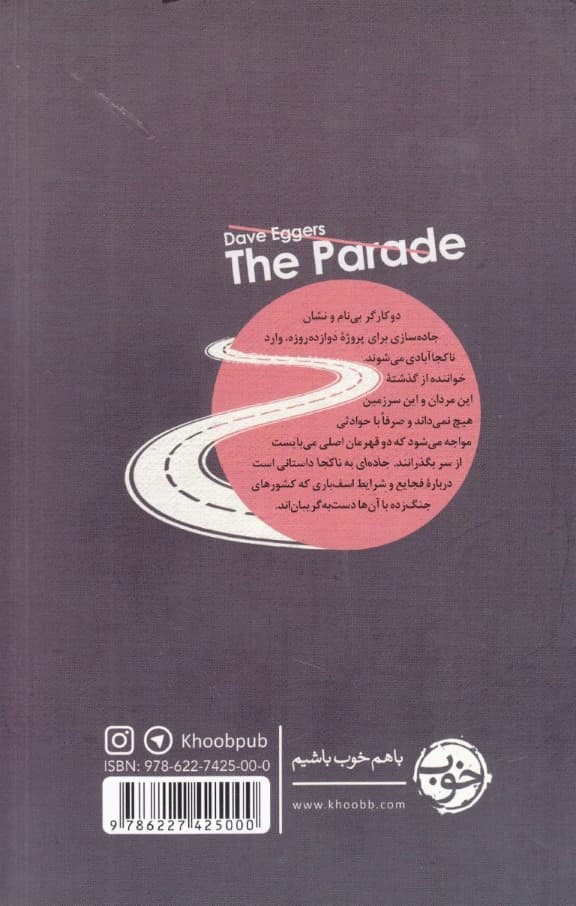 جاده‌ای به ناکجا