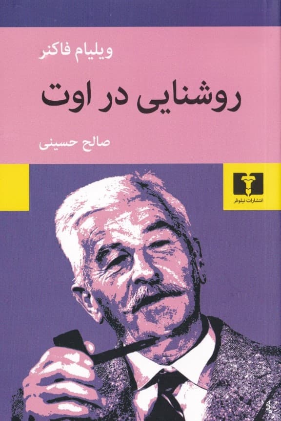 روشنایی در اوت