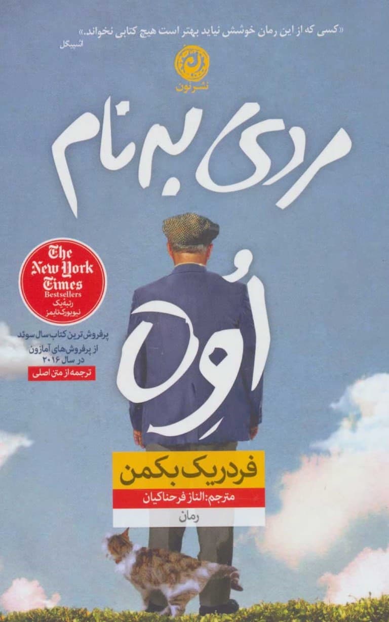 مردی به نام اوه (شومیز)