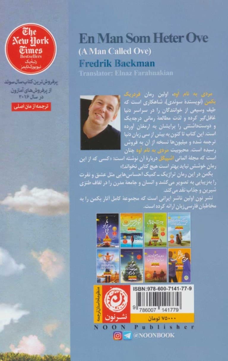 مردی به نام اوه (شومیز)