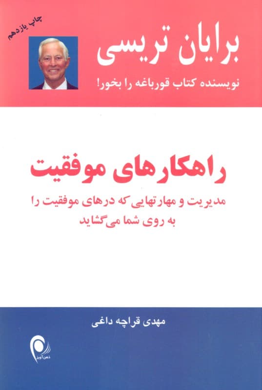 راهکارهای موفقیت