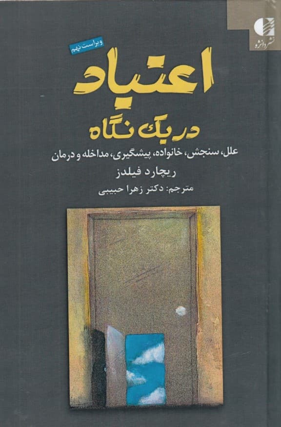 اعتیاد در 1 نگاه