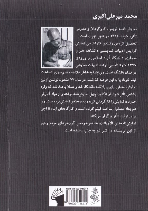 سفر به نهایت دور (نمایش‌نامه)