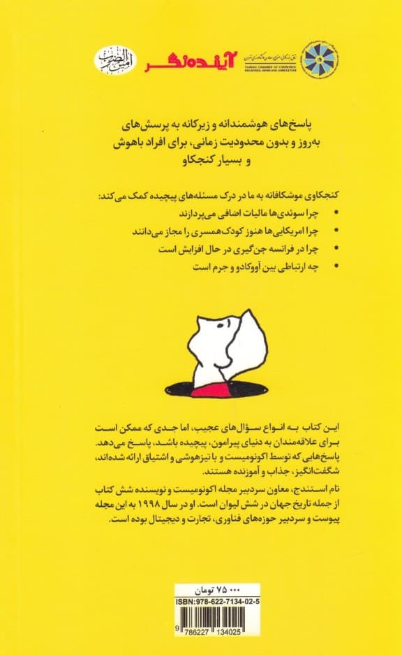 کنجکاوی موشکافانه (نشریه اکونومیست توضیح میدهد آمار و ارقامی که دنیای ما را دگرگون میکند)