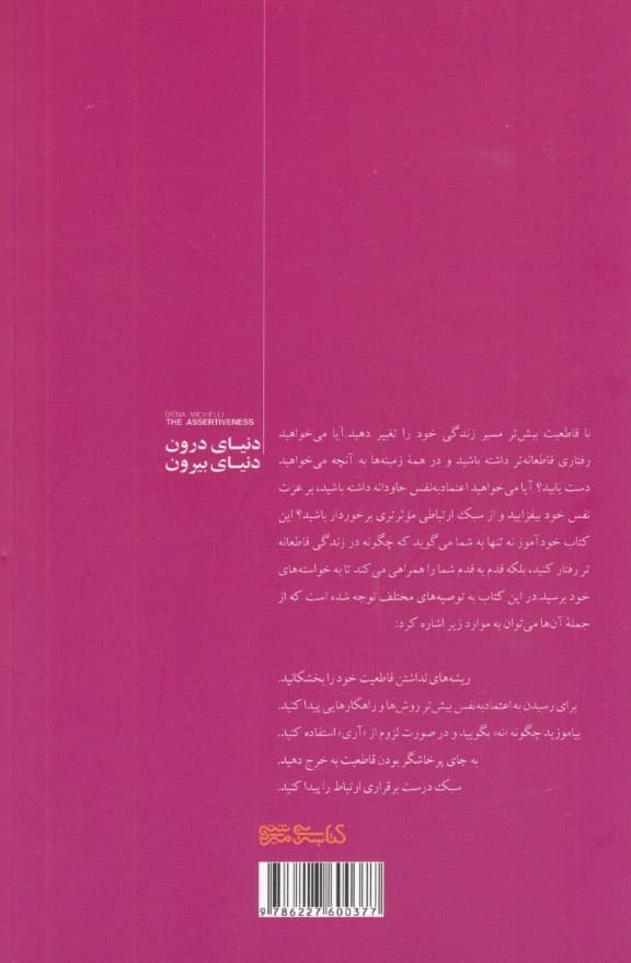 دنیای درون دنیای بیرون (راه رسیدن به نتایج بزرگ)