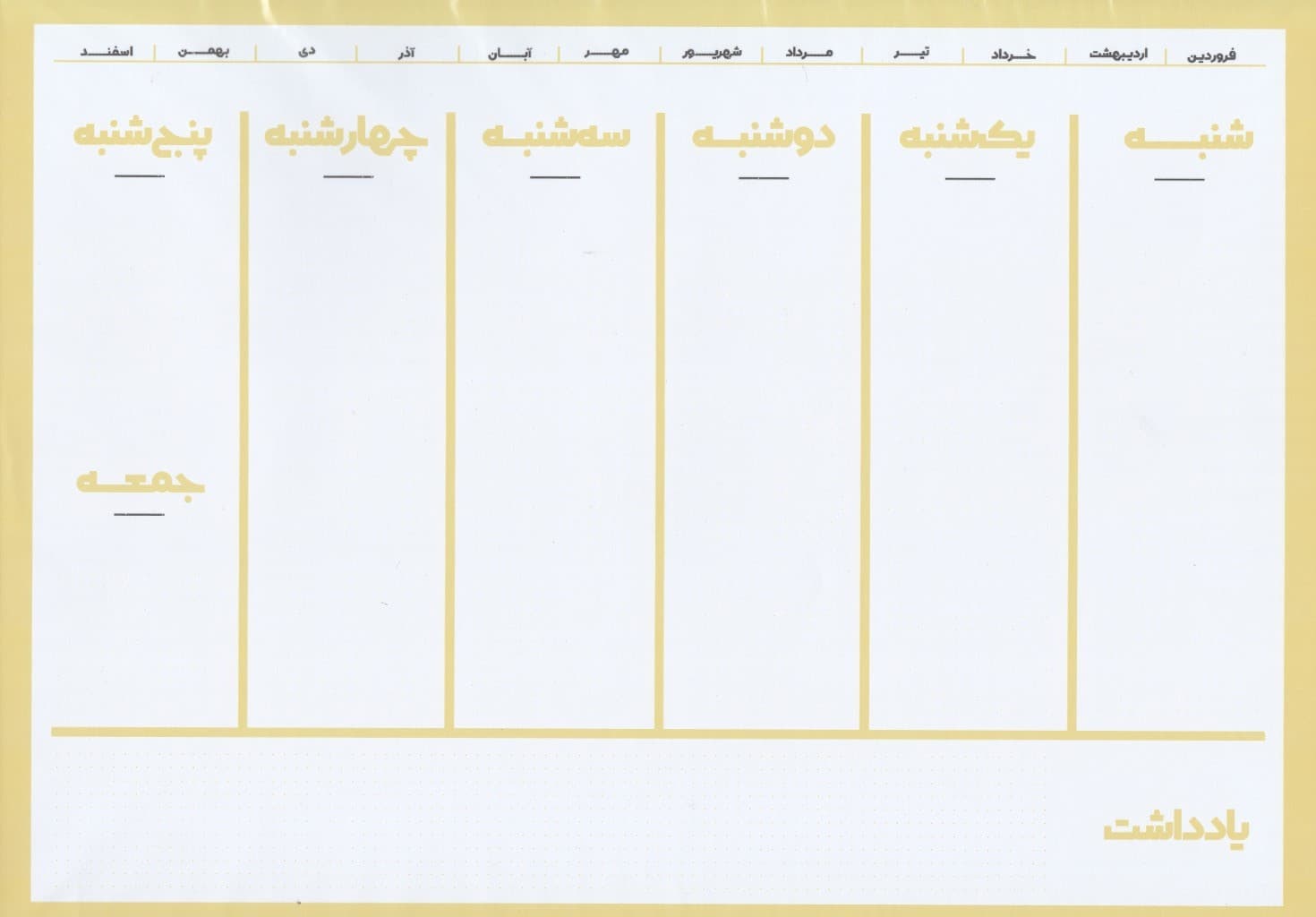 دفتر یادداشت برنامه‌ریزی (پنتون زرد)