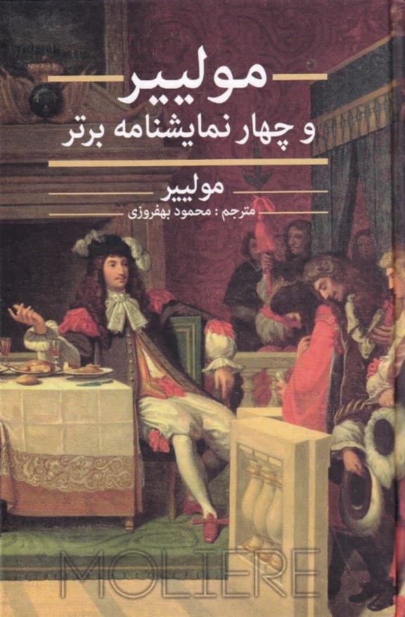 مولییر و 4 نمایش‌نامه برتر (نمایش‌نامه)