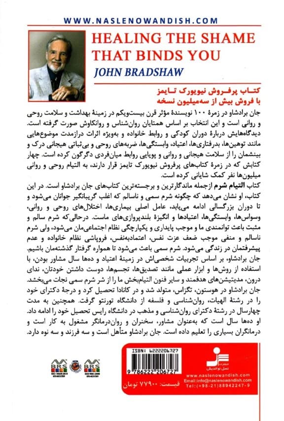 شرم (التیام شرم سمی که شما را بیمار میکند)