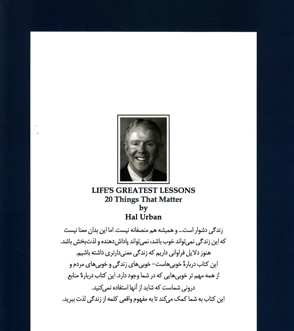 بزرگ‌ترین درس‌های زندگی