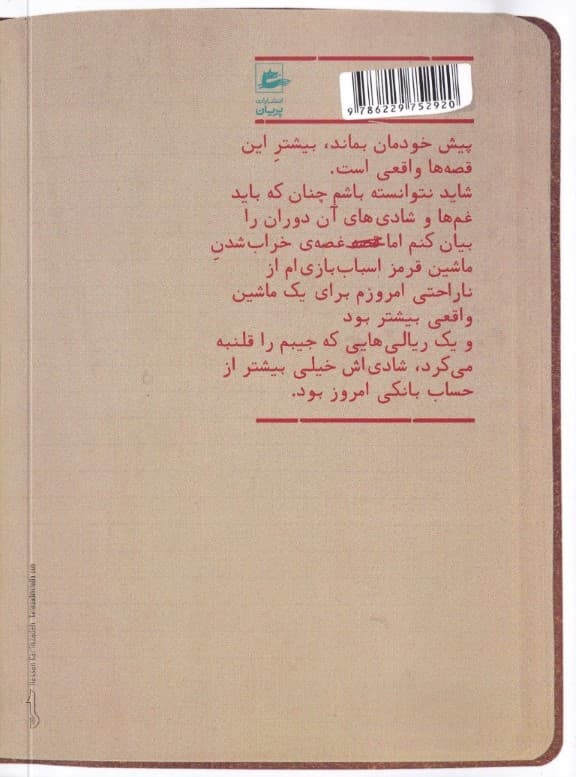 خاطرات پسربچه 60 ساله (کتاب دوم)