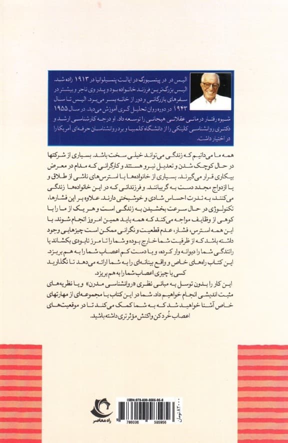 نمی‌گذارم کسی اعصابم را به هم بریزد (دستورالعملی ساده و کاربردی بر اساس رفتاردرمانی عقلانی هیجانی برای کنترل خشم و اضطراب)