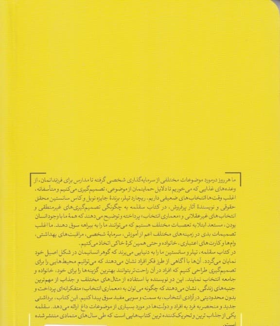 سقلمه (بهبود تصمیمات درباره تندرستی ثروت و خوشبختی)