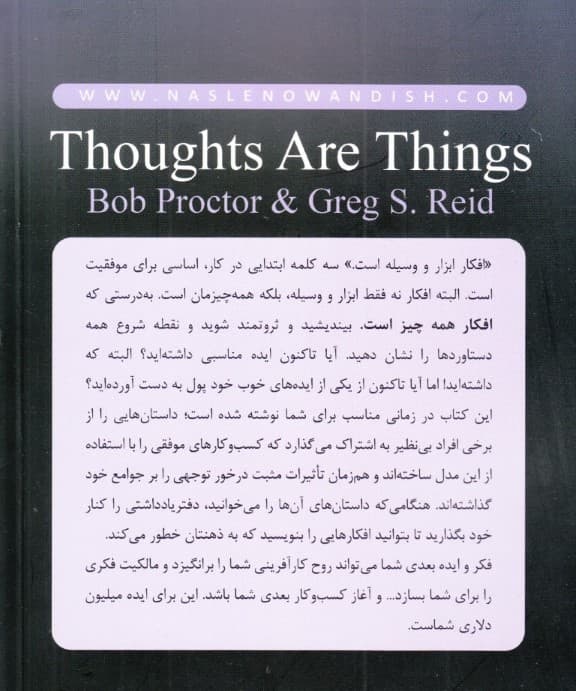 افکار همه چیز است