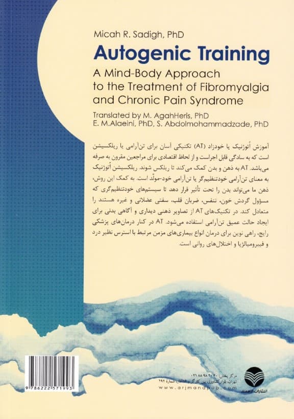 آموزش اتوژنیک رویکرد ذهن بدن در درمان فیبرومیالژیا و سندرم درد مزمن (خودزاد)