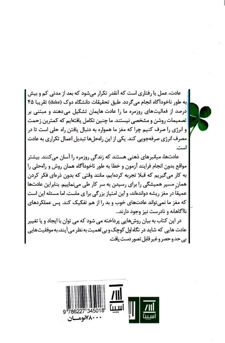 عادت‌های کوچک موفقیت‌های بزرگ